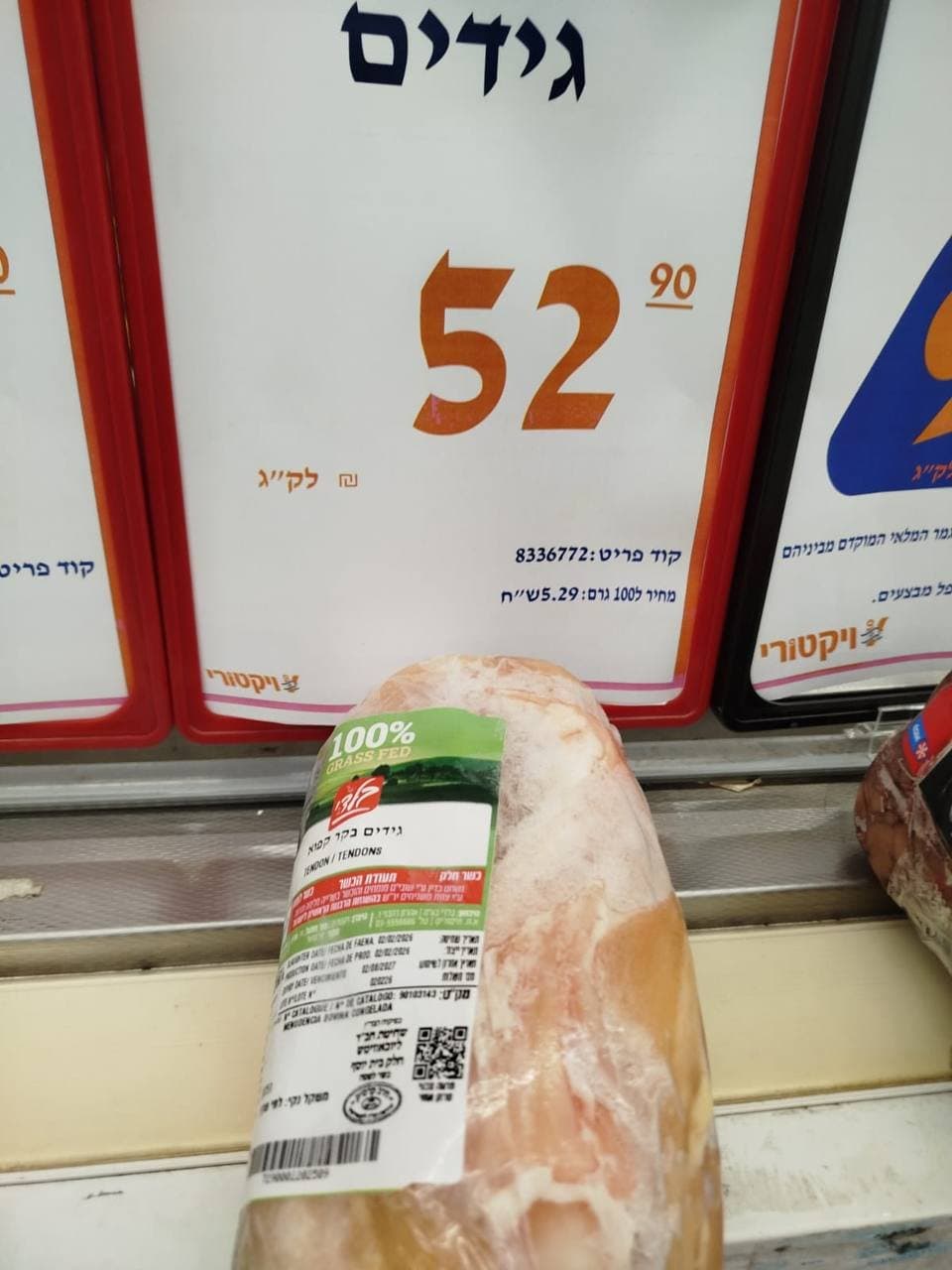 גידים בקר קפוא הדר