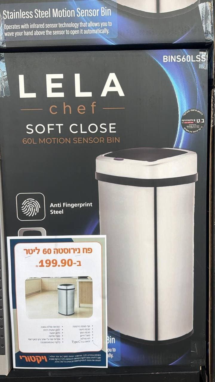 פח נירוסטה 60 ליטר עם חיישן אינפרא אדום ללה שף