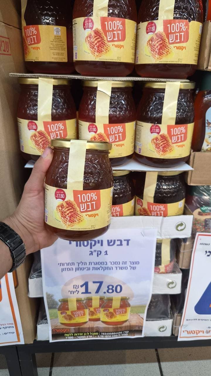 דבש ויקטורי