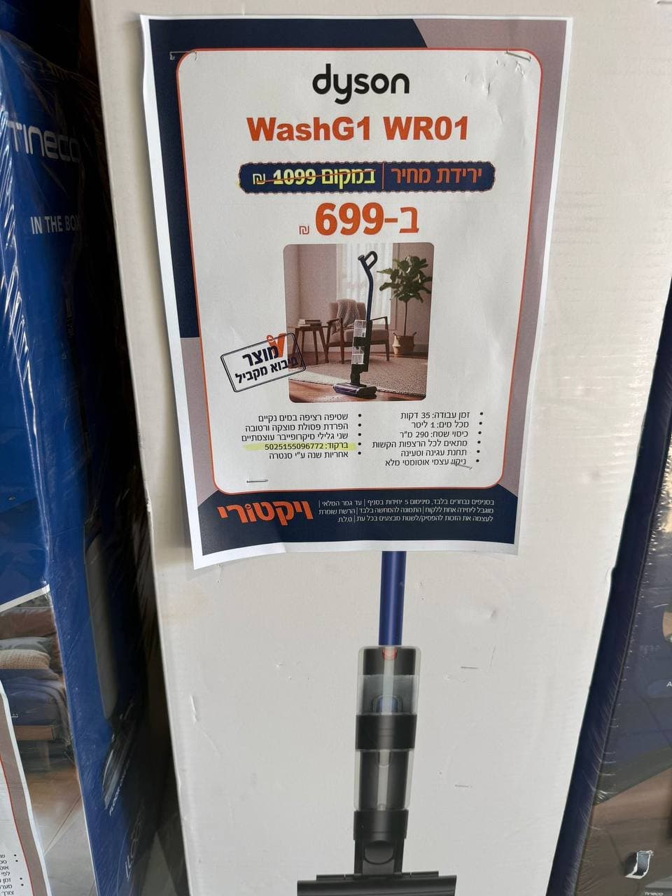 דייסון WashG1 WR01