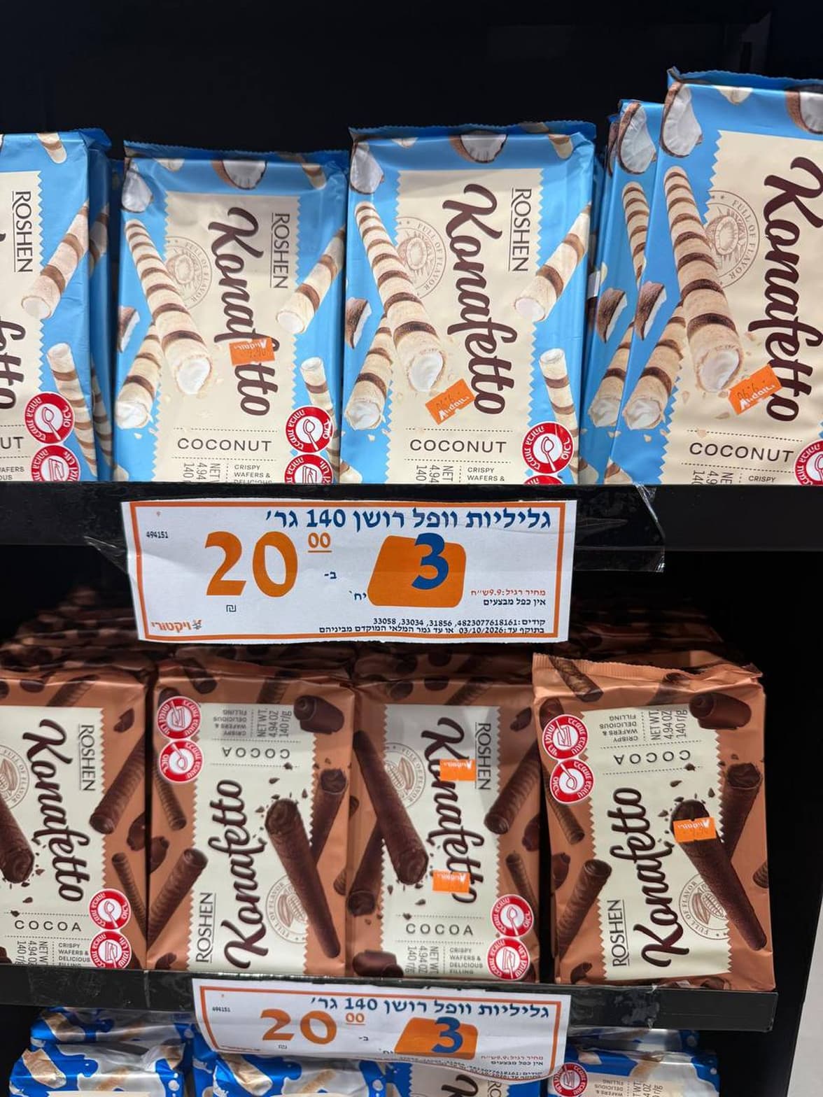 Roshen Konafetto Coconut Wafer Rolls