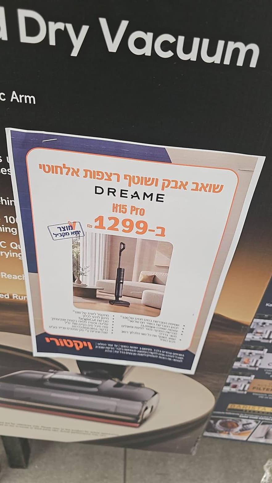 שואב אבק ושוטף רצפות אלחוטי דרימי H15 Pro