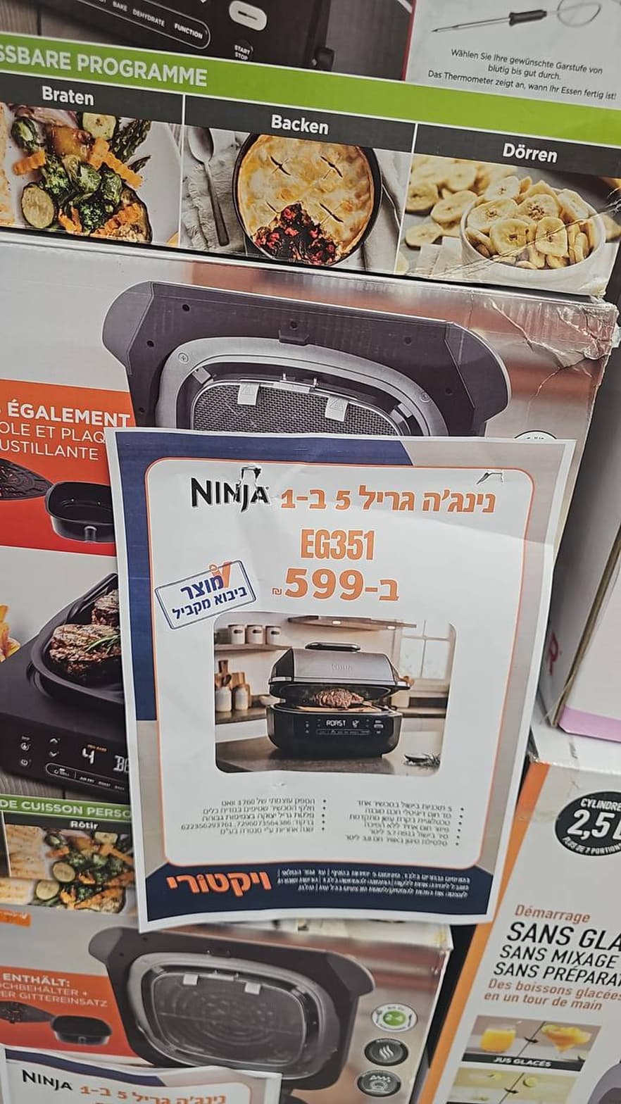 נינג'ה פודי גריל 5 ב-1 EG351
