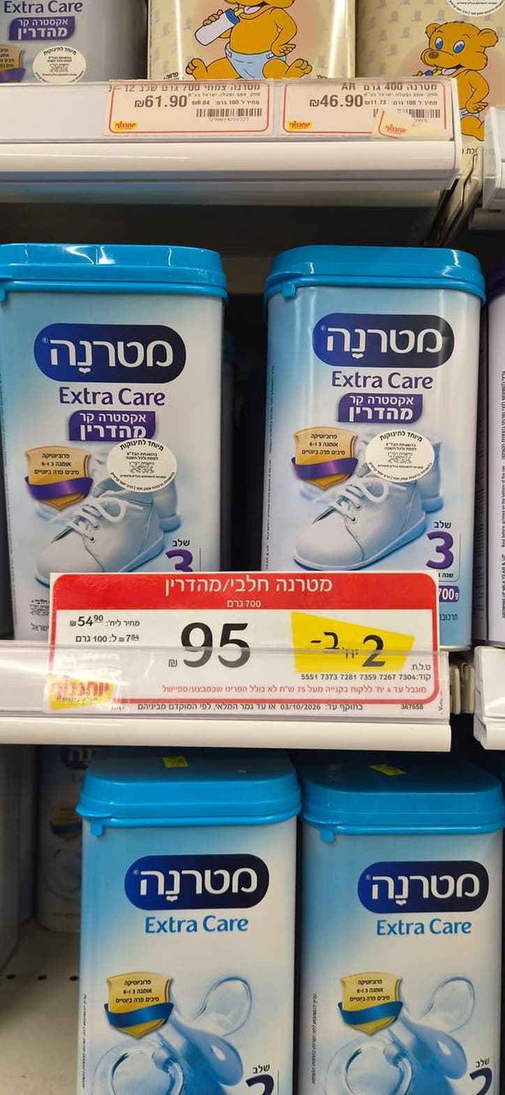 Materna Extra Care Mehadrin Stage 3