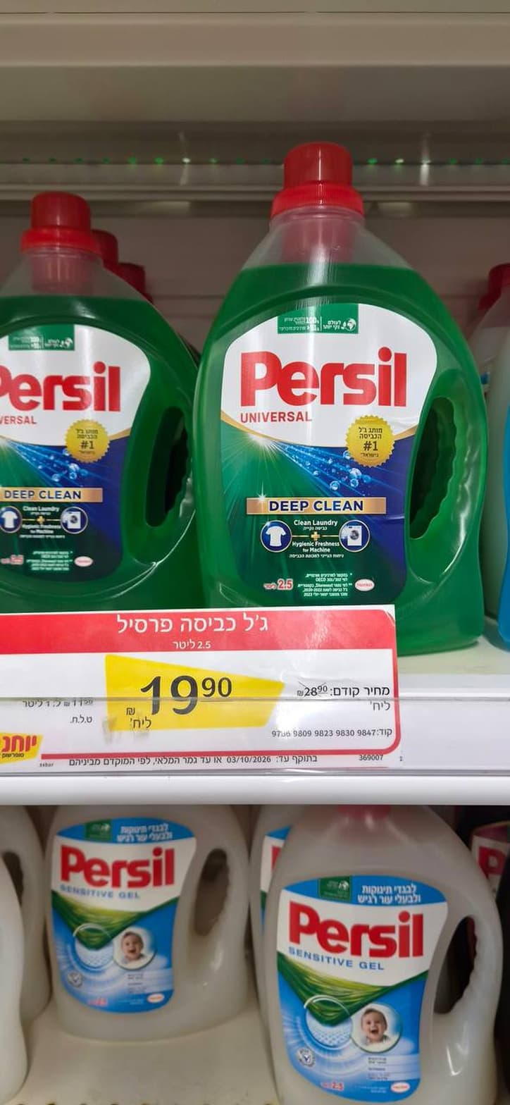 Persil Universal Gel (White & Color)