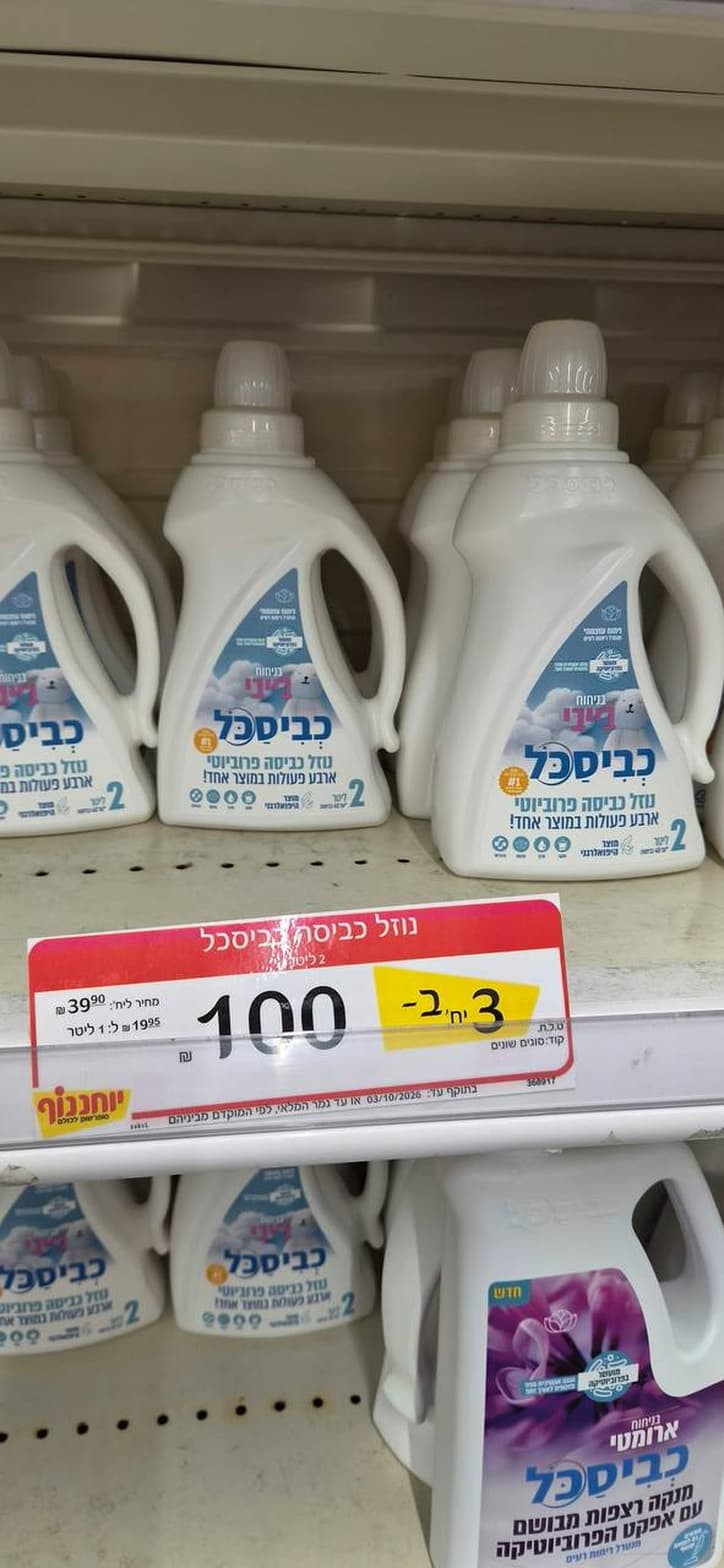 Kvisecall Probiotic Laundry Detergent